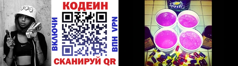 Codein Purple Drank  Купить где  Мамадыш 